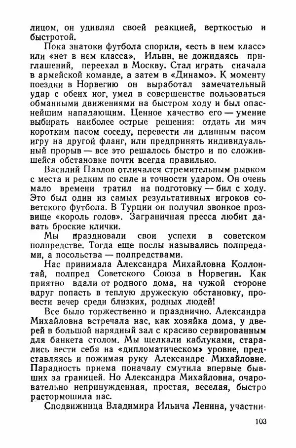 Андрей Старостин - Большой футбол - Страница № 110