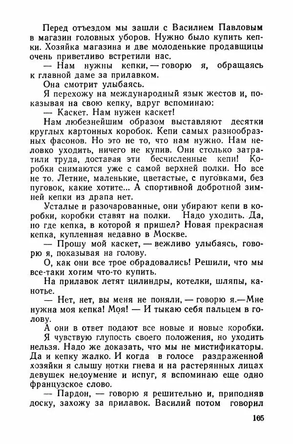 Андрей Старостин - Большой футбол - Страница № 112