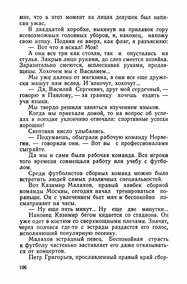 Андрей Старостин - Большой футбол - Страница № 113