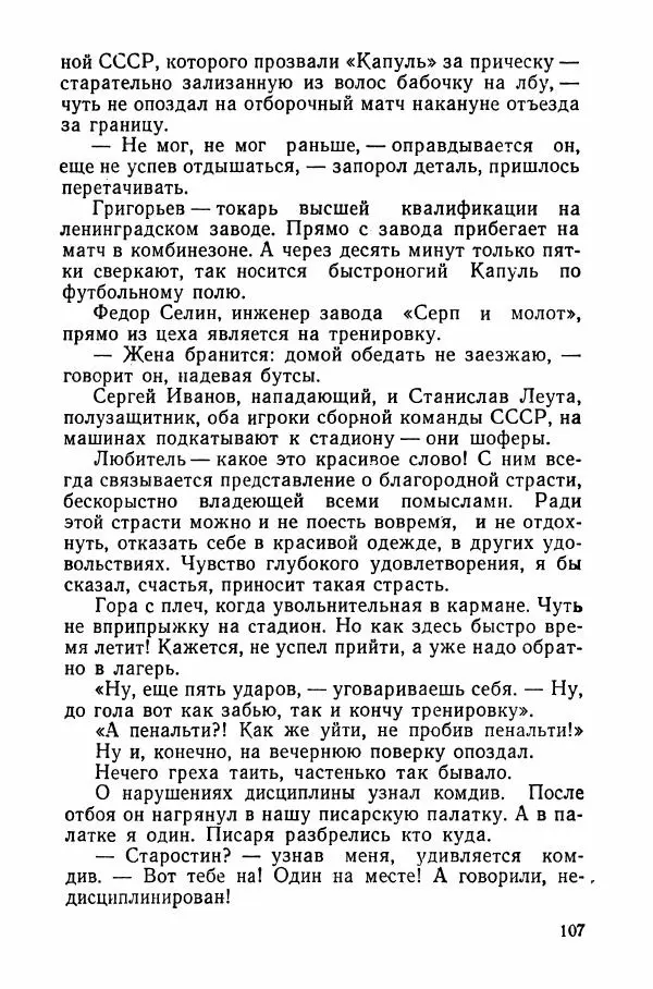 Андрей Старостин - Большой футбол - Страница № 114