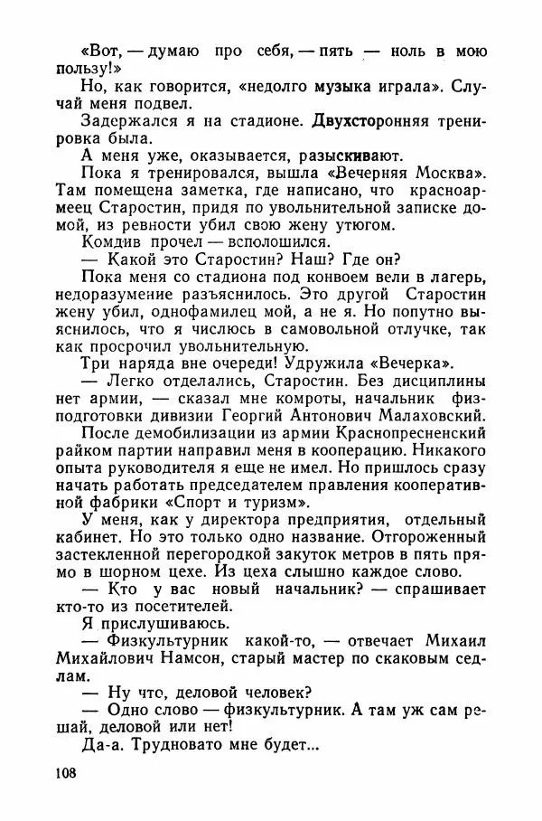 Андрей Старостин - Большой футбол - Страница № 115