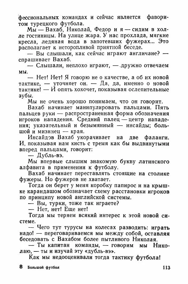 Андрей Старостин - Большой футбол - Страница № 120