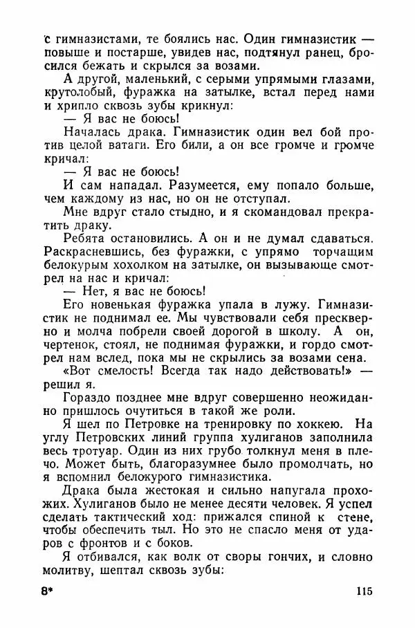 Андрей Старостин - Большой футбол - Страница № 122