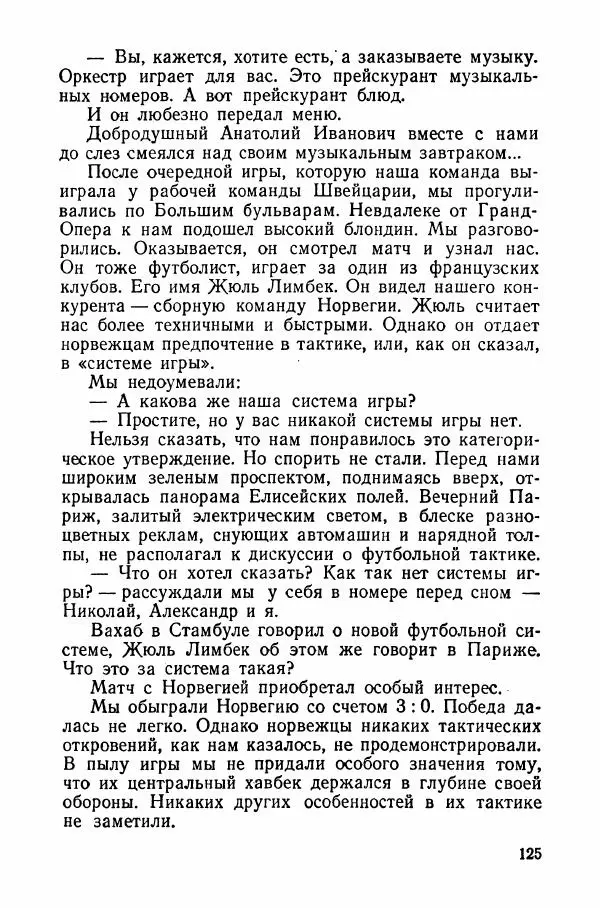 Андрей Старостин - Большой футбол - Страница № 132