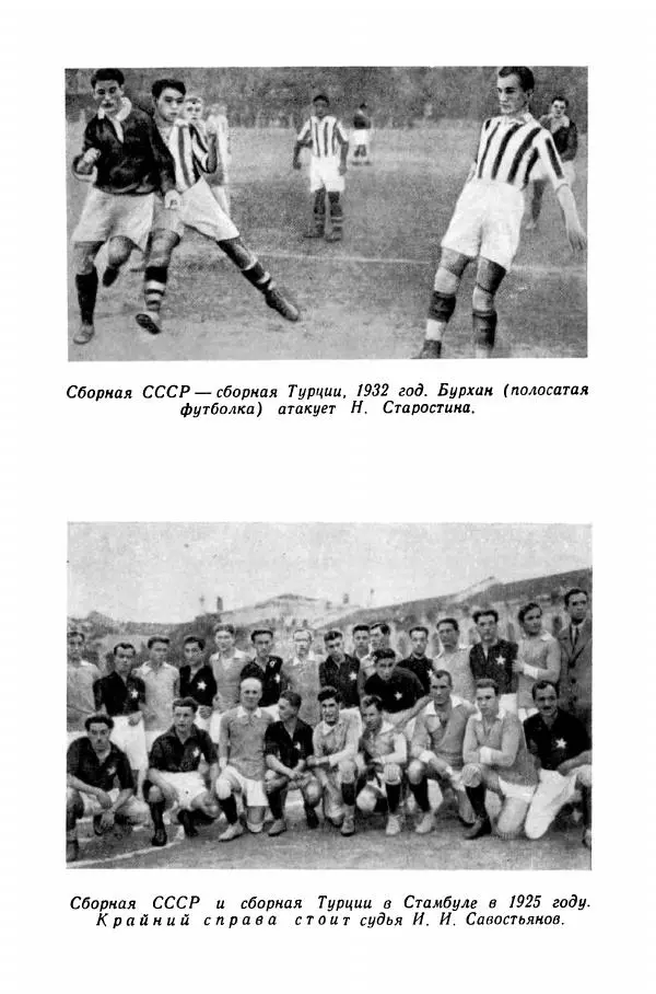 Андрей Старостин - Большой футбол - Страница № 137