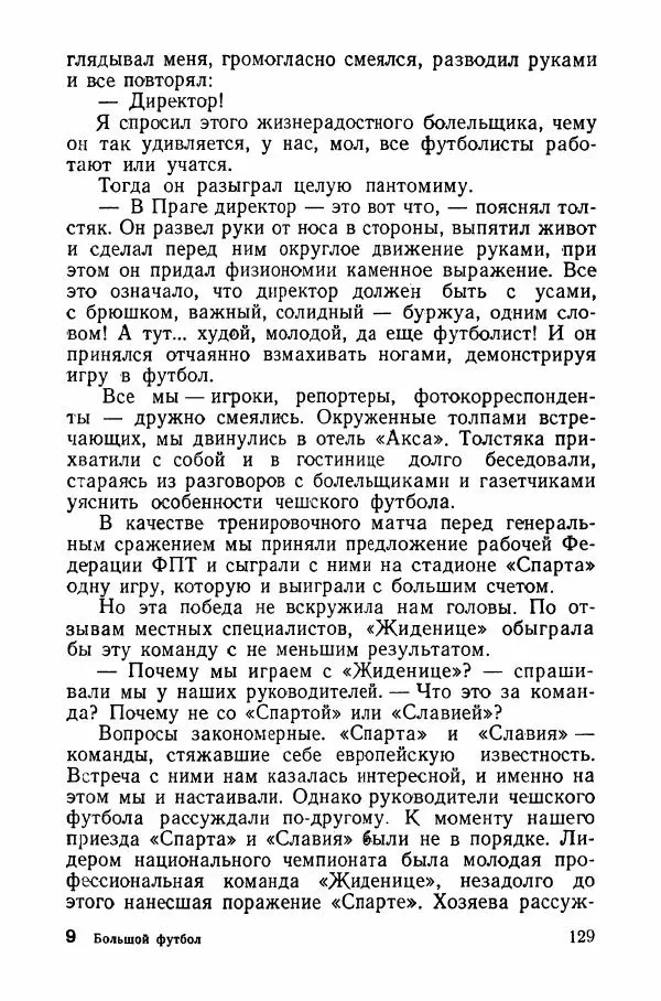 Андрей Старостин - Большой футбол - Страница № 138
