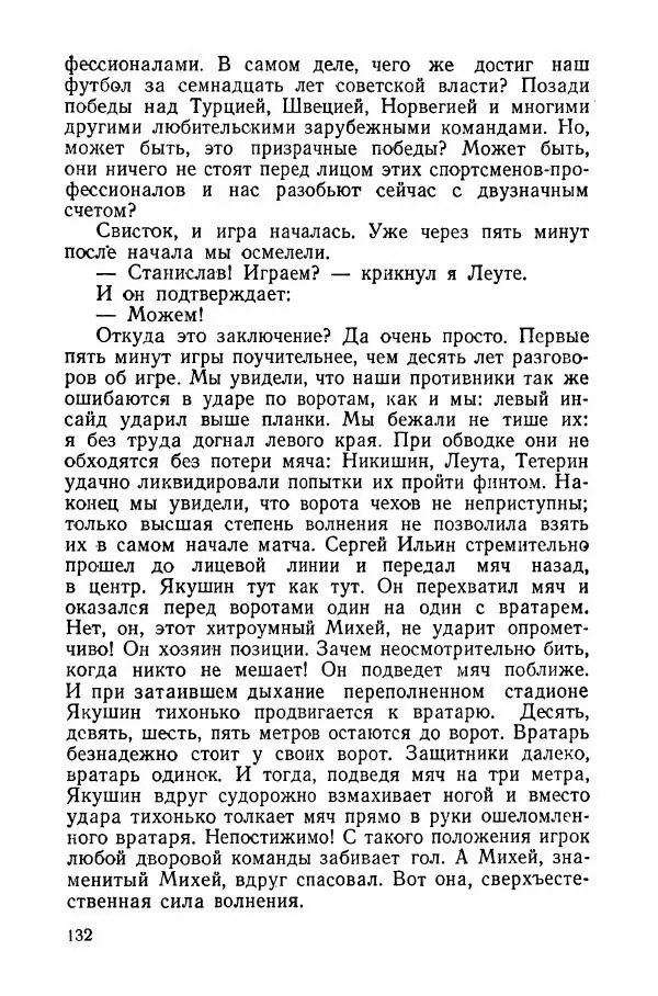 Андрей Старостин - Большой футбол - Страница № 141
