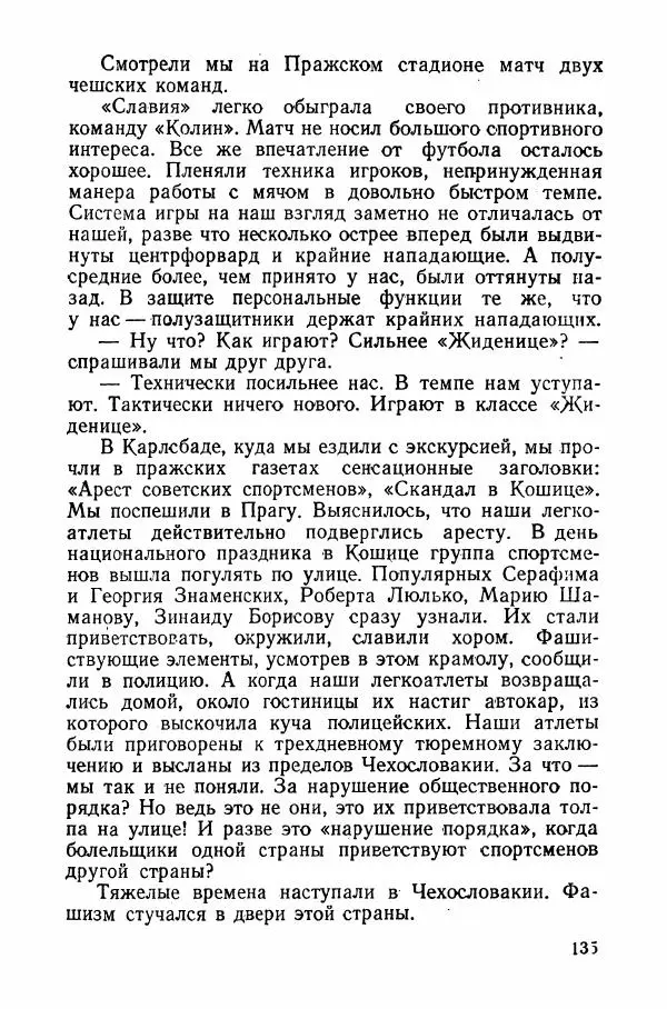 Андрей Старостин - Большой футбол - Страница № 144