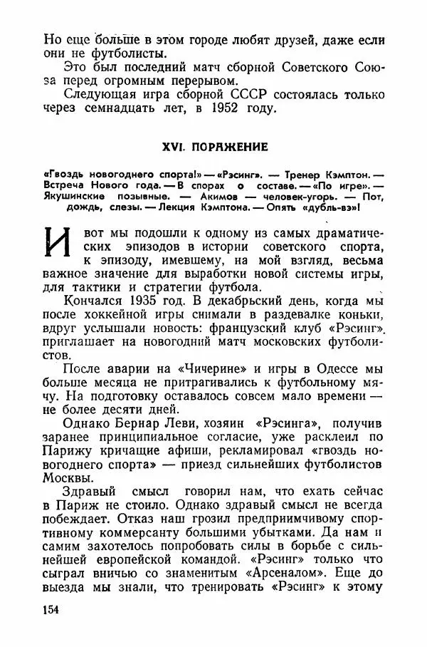 Андрей Старостин - Большой футбол - Страница № 163