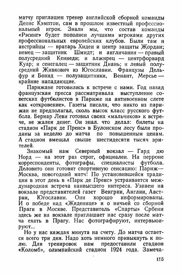 Андрей Старостин - Большой футбол - Страница № 164