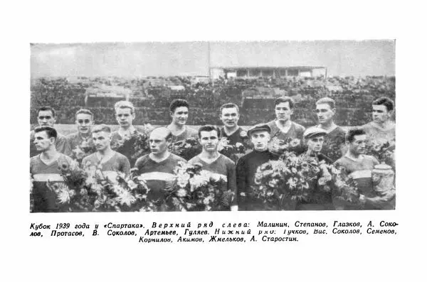 Андрей Старостин - Большой футбол - Страница № 171