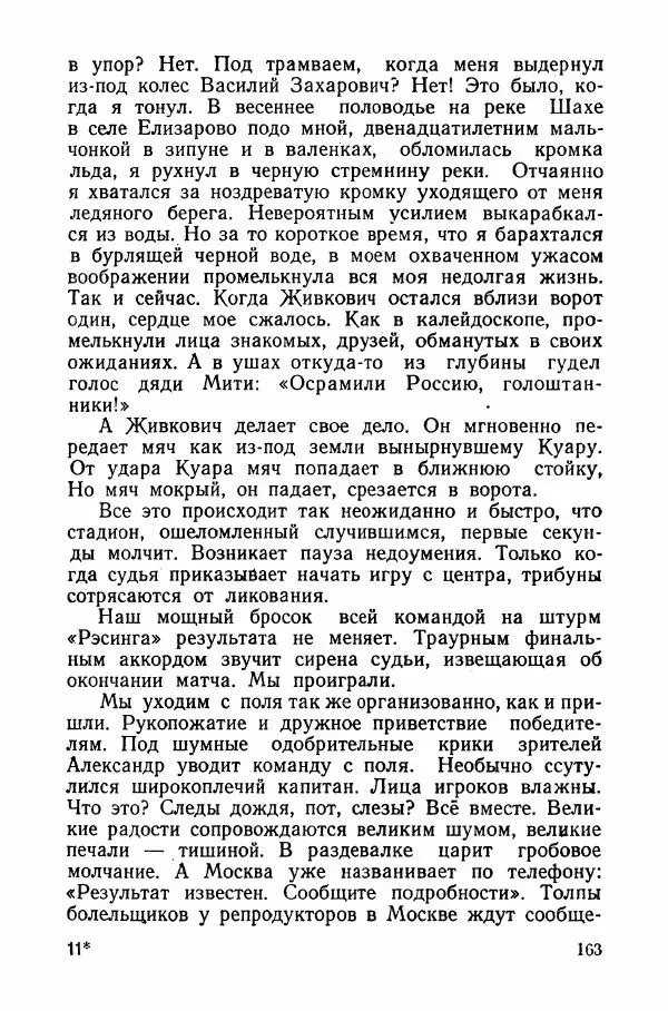 Андрей Старостин - Большой футбол - Страница № 174