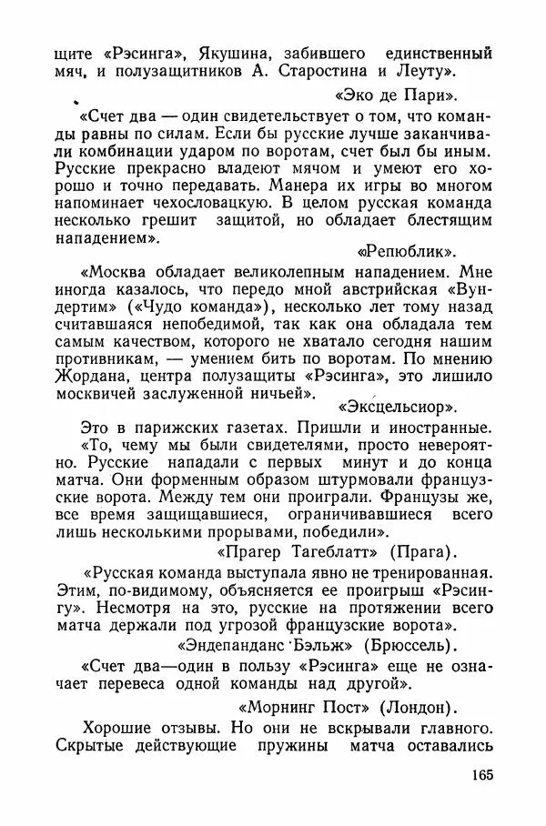Андрей Старостин - Большой футбол - Страница № 176