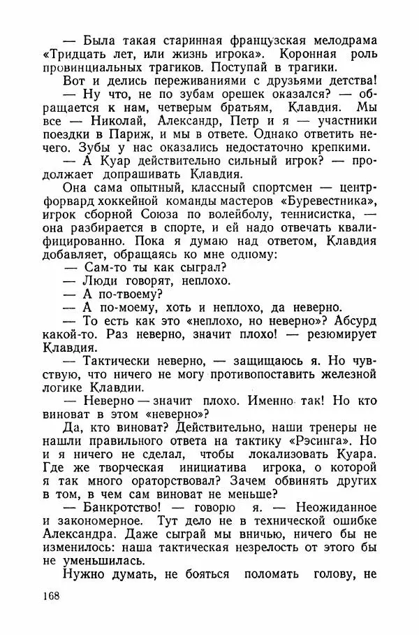 Андрей Старостин - Большой футбол - Страница № 179