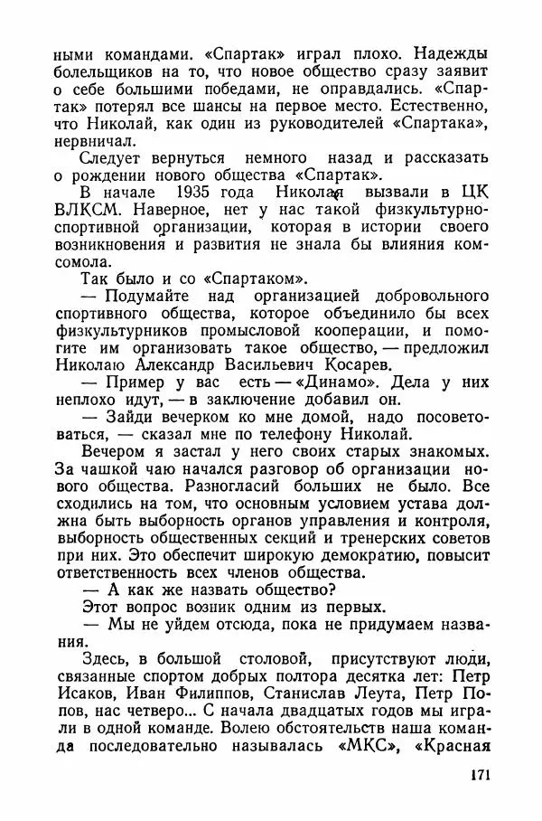 Андрей Старостин - Большой футбол - Страница № 182