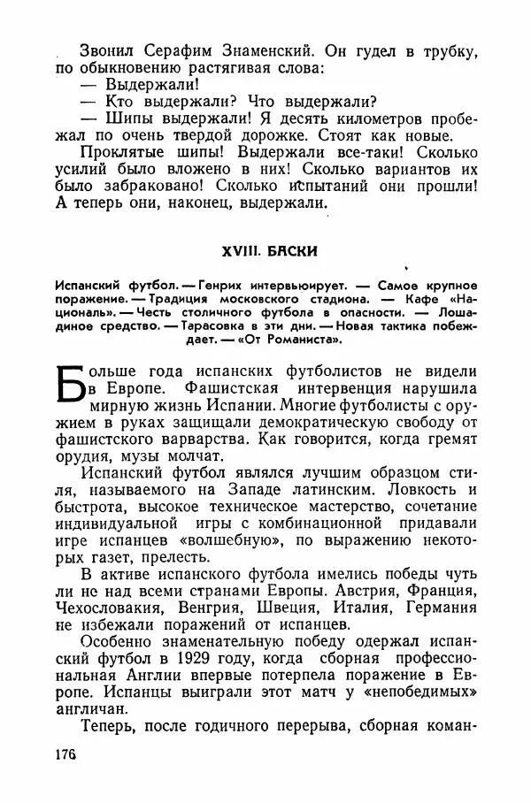 Андрей Старостин - Большой футбол - Страница № 187