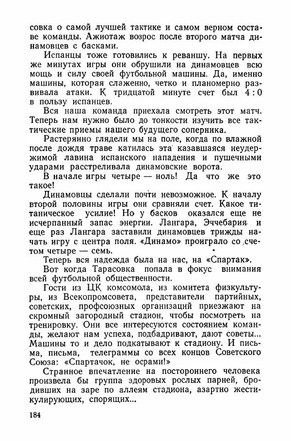 Андрей Старостин - Большой футбол - Страница № 195