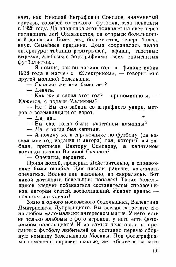 Андрей Старостин - Большой футбол - Страница № 202