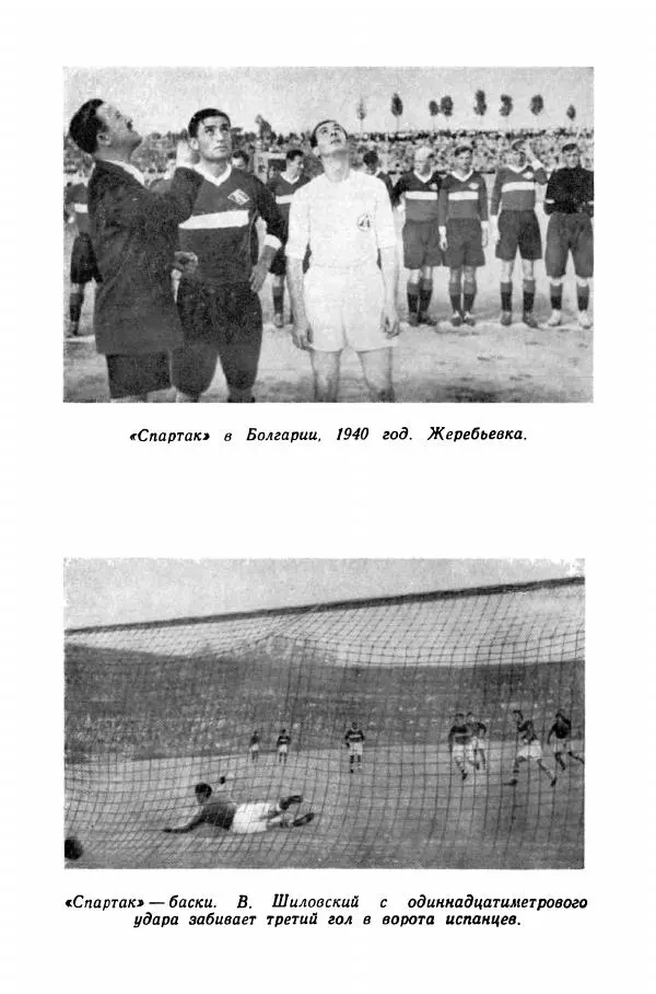 Андрей Старостин - Большой футбол - Страница № 204