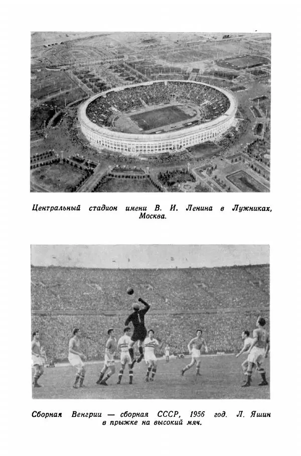 Андрей Старостин - Большой футбол - Страница № 207