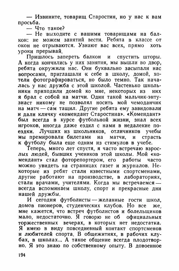 Андрей Старостин - Большой футбол - Страница № 209