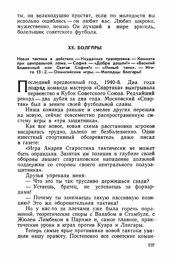 Андрей Старостин - Большой футбол - Страница № 212