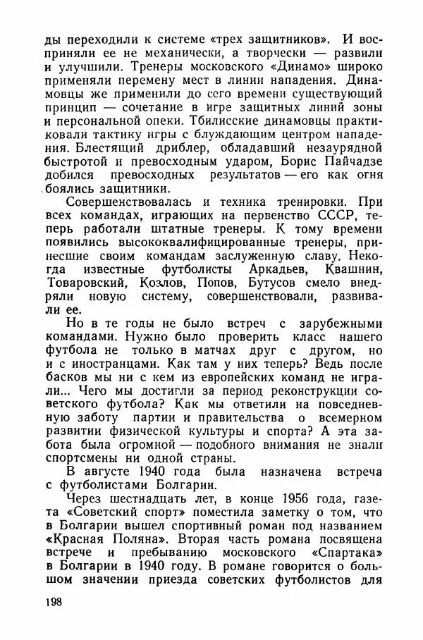 Андрей Старостин - Большой футбол - Страница № 213