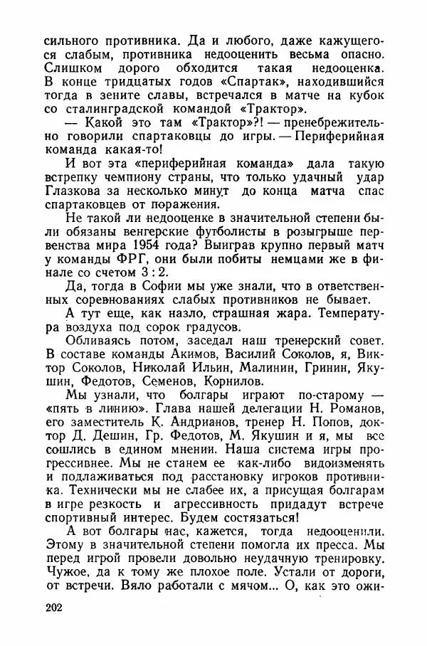 Андрей Старостин - Большой футбол - Страница № 217