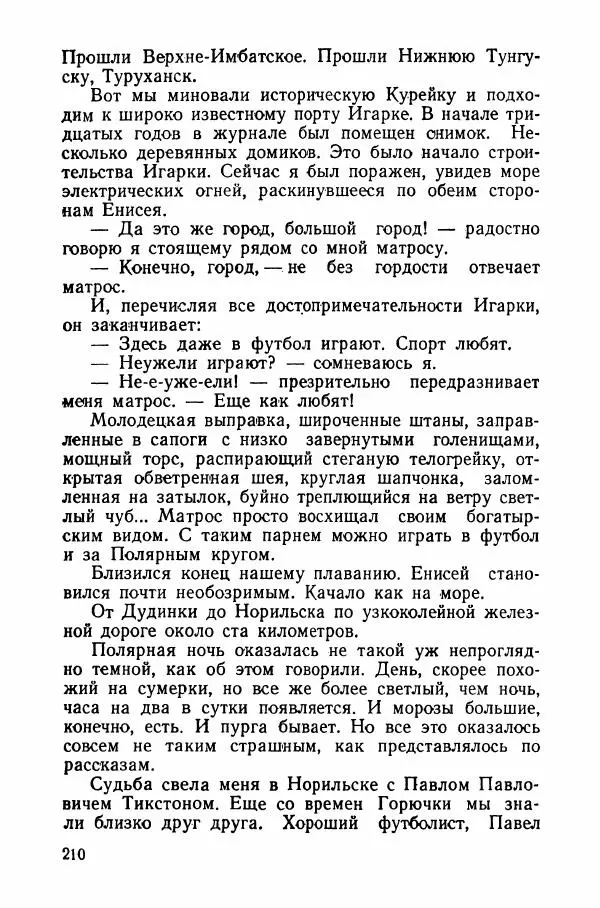 Андрей Старостин - Большой футбол - Страница № 225