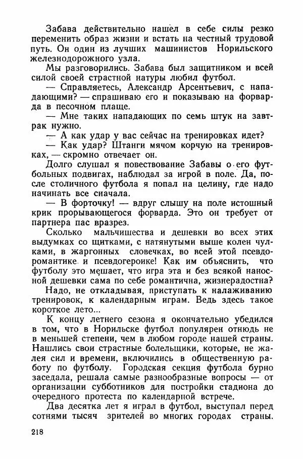 Андрей Старостин - Большой футбол - Страница № 233