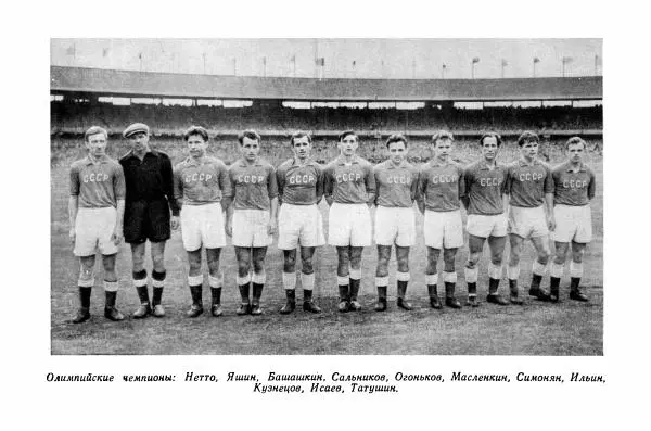 Андрей Старостин - Большой футбол - Страница № 241