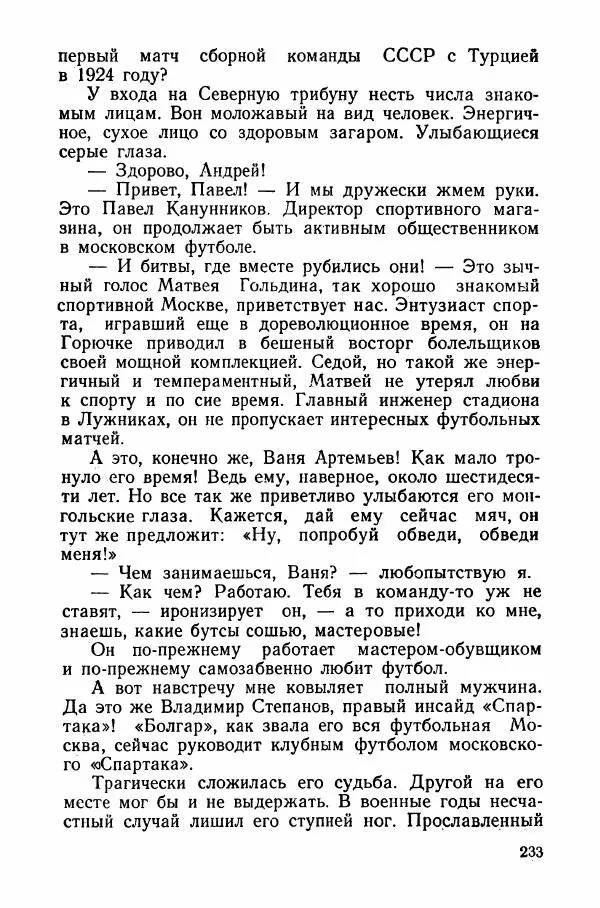 Андрей Старостин - Большой футбол - Страница № 250