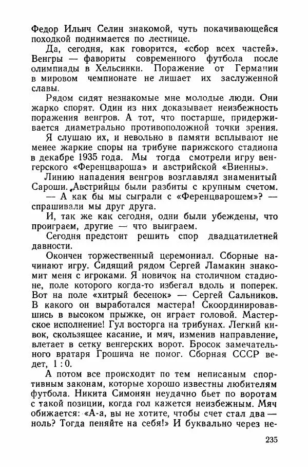 Андрей Старостин - Большой футбол - Страница № 252