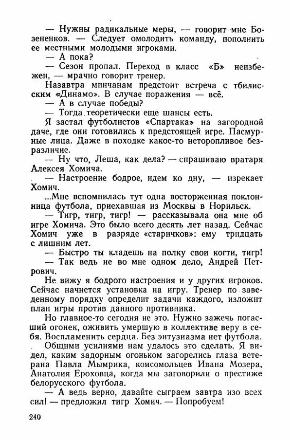 Андрей Старостин - Большой футбол - Страница № 257