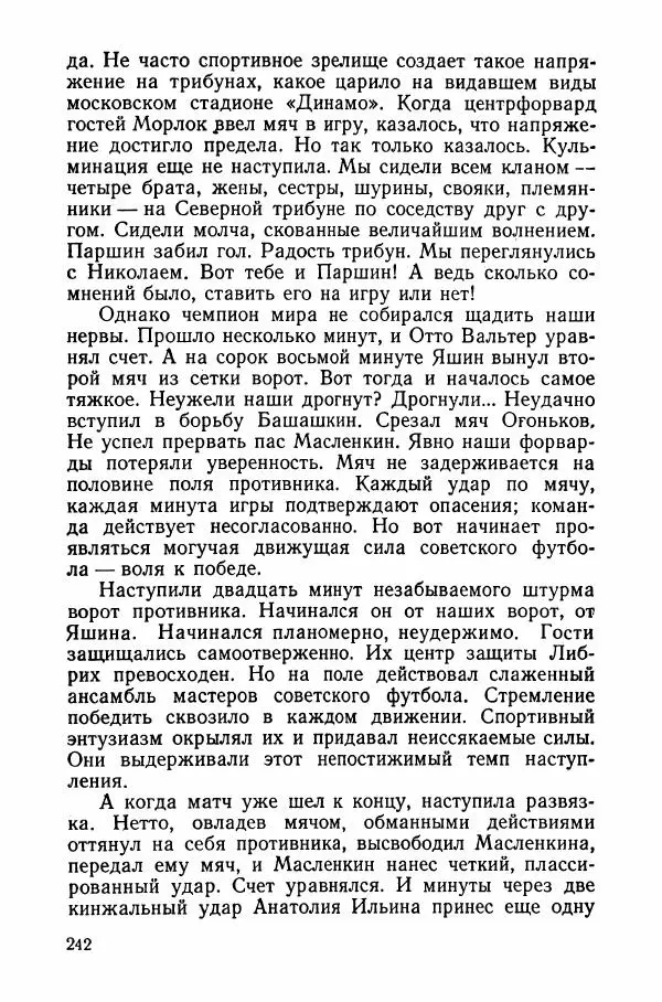Андрей Старостин - Большой футбол - Страница № 259