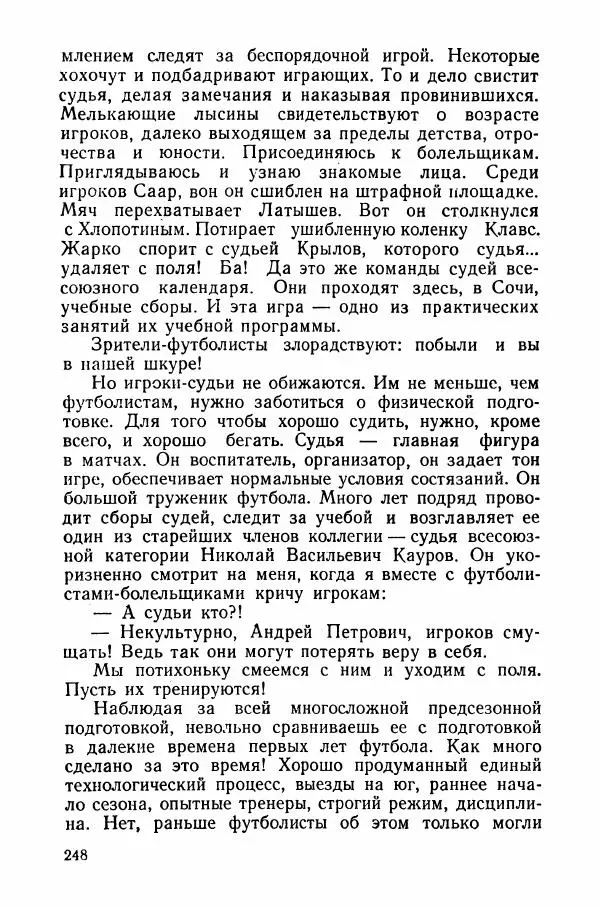 Андрей Старостин - Большой футбол - Страница № 265