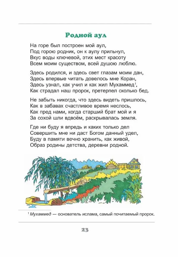 Габдулла Тукай - Незабываемое время - Страница № 24