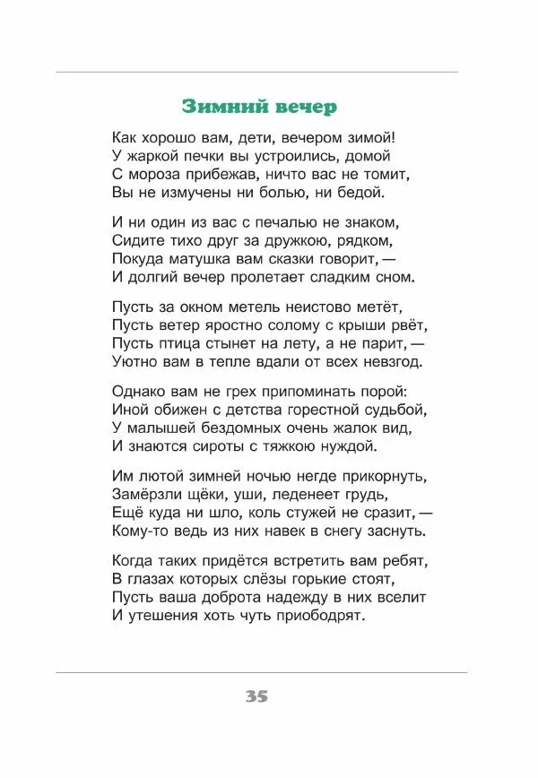 Габдулла Тукай - Незабываемое время - Страница № 36