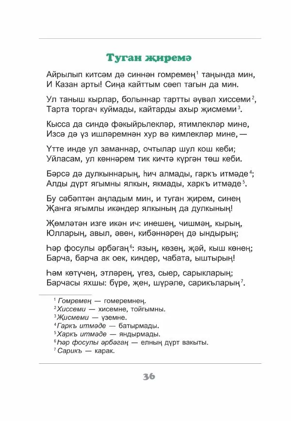Габдулла Тукай - Незабываемое время - Страница № 37