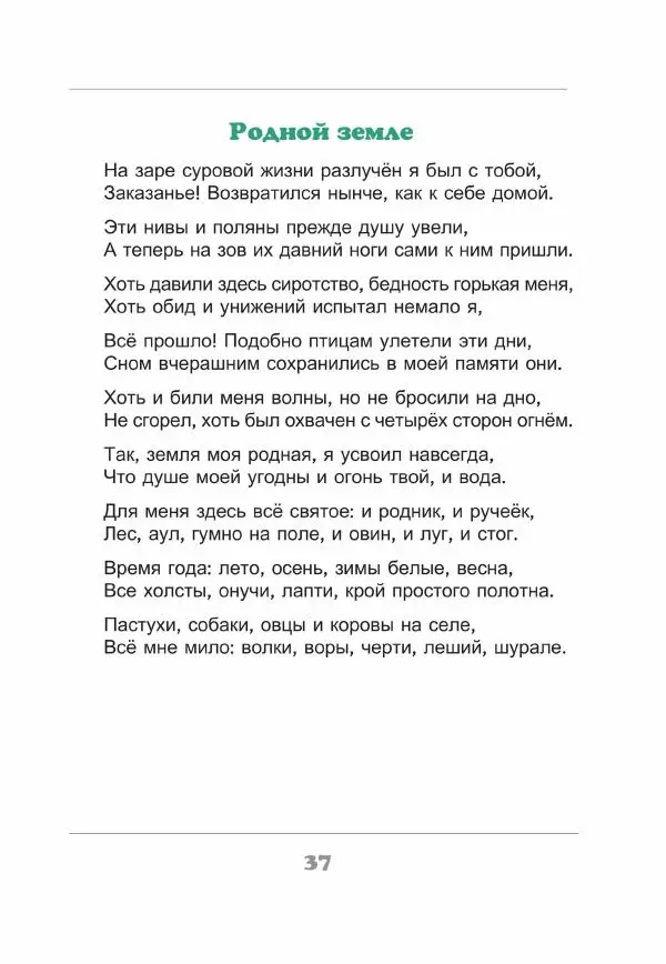 Габдулла Тукай - Незабываемое время - Страница № 38