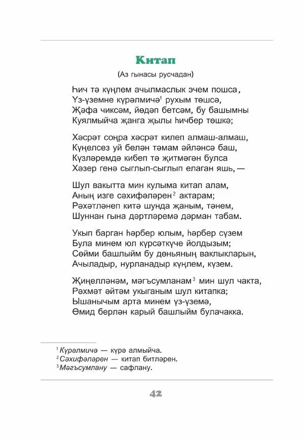 Габдулла Тукай - Незабываемое время - Страница № 43