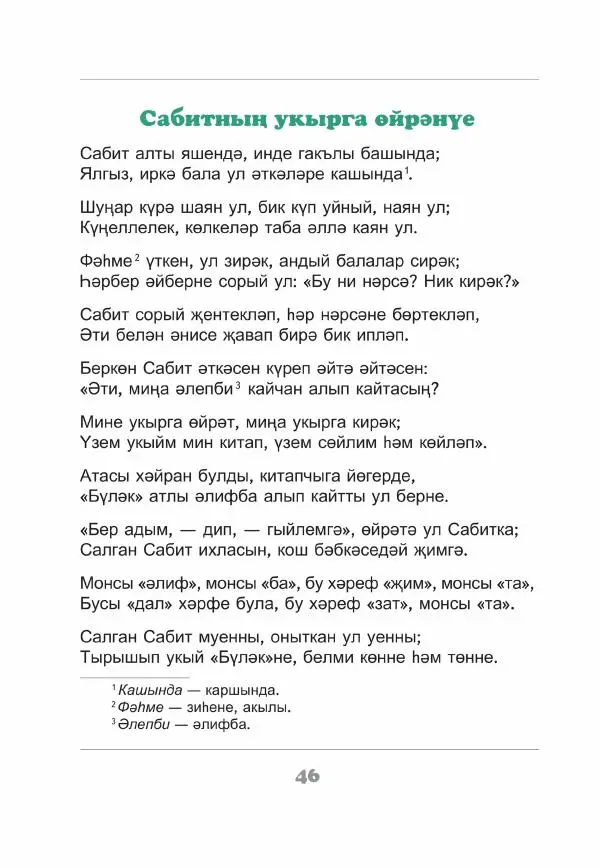 Габдулла Тукай - Незабываемое время - Страница № 47
