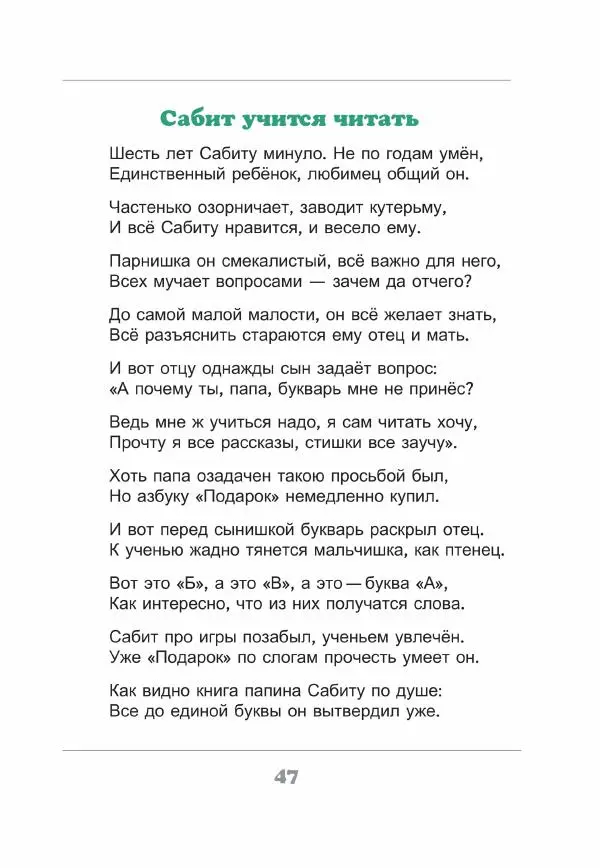 Габдулла Тукай - Незабываемое время - Страница № 48