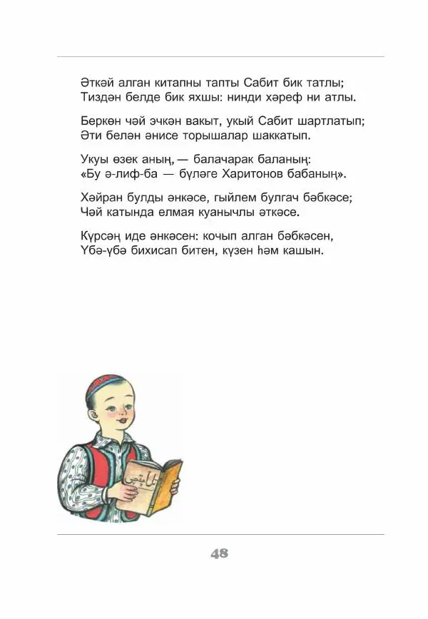 Габдулла Тукай - Незабываемое время - Страница № 49