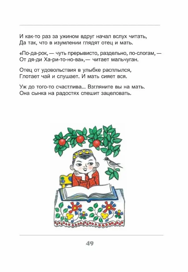 Габдулла Тукай - Незабываемое время - Страница № 50