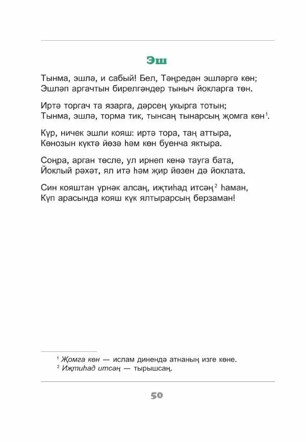 Габдулла Тукай - Незабываемое время - Страница № 51