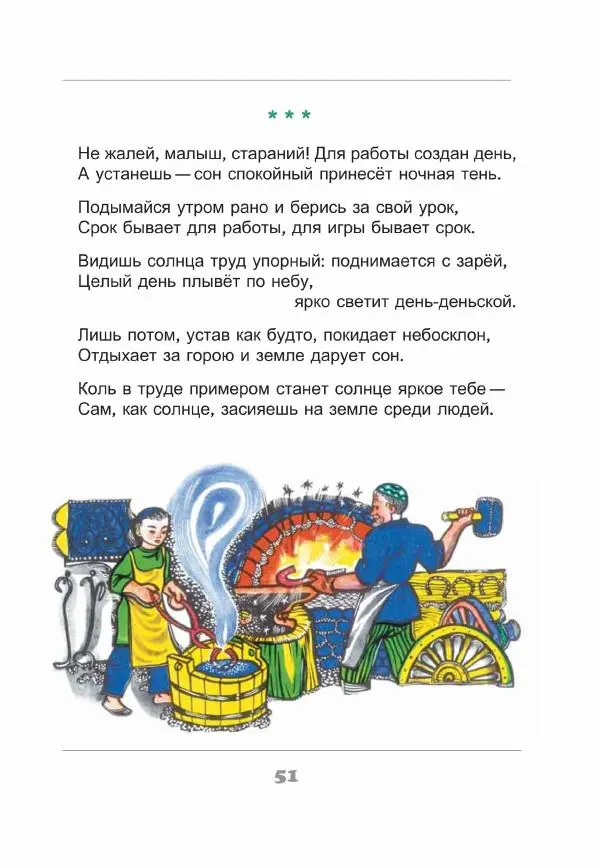 Габдулла Тукай - Незабываемое время - Страница № 52