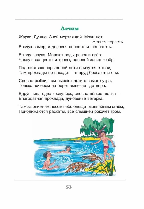 Габдулла Тукай - Незабываемое время - Страница № 54