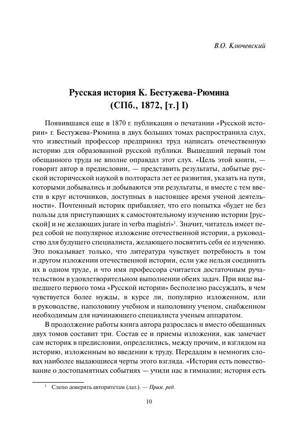 Константин Бестужев-Рюмин - Русская история. До конца эпохи Ивана Грозного - Страница № 11