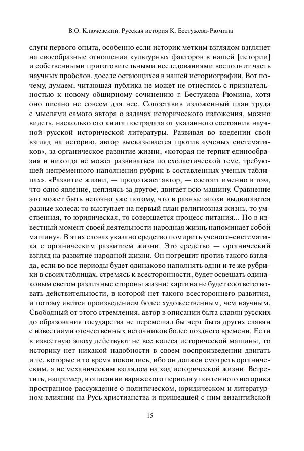 Константин Бестужев-Рюмин - Русская история. До конца эпохи Ивана Грозного - Страница № 16
